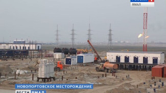 О строительстве инфраструктурных объектов Новопортовского месторождения