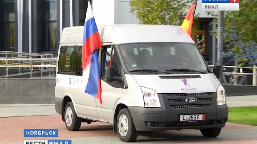 12 дней пути. Немецкие общественники сами пригнали микроавтобус для особенных людей Ноябрьска
