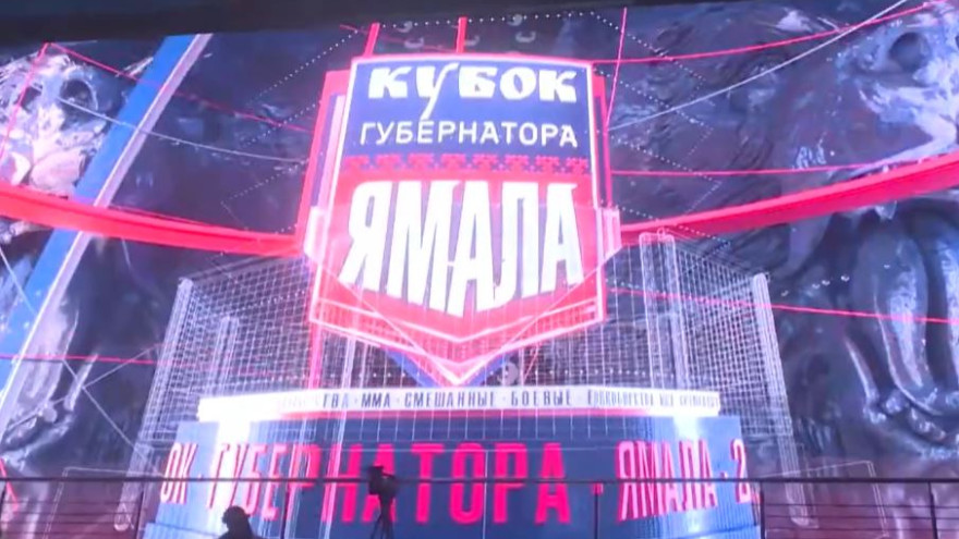 Лучшие бойцы мира приехали на Ямал за Кубком губернатора по ММА