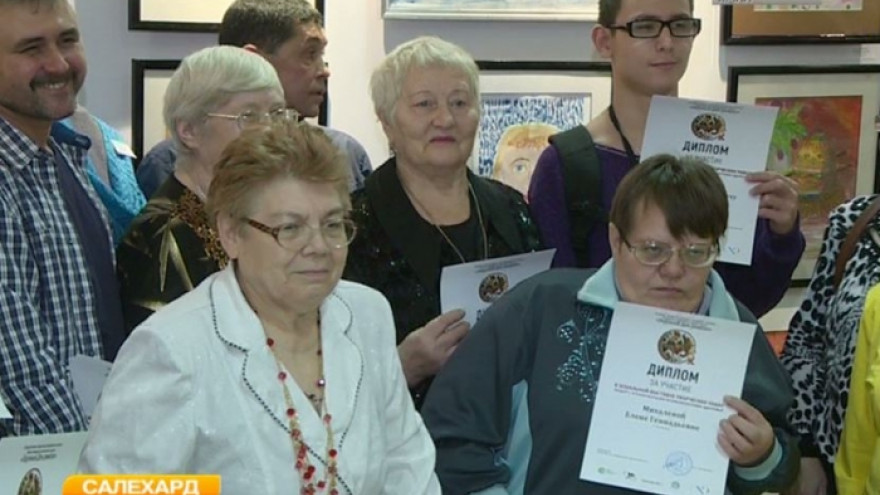 В главном музее Ямала открылась выставка работ людей с ограниченными возможностями здоровья