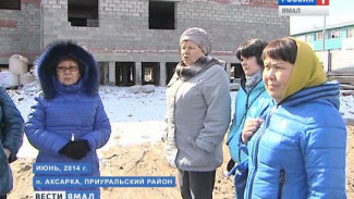 Обманутым дольщикам на Ямале хотят предоставить социальные выплаты