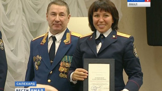 Ямальские следователи отмечают профессиональный праздник