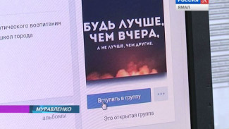 В Муравленко хотят воспитать патриотизм в детях с помощью сетевого проекта