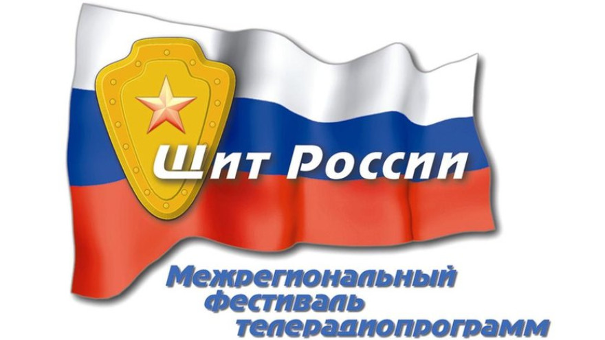 В Перми прошёл Фестиваль военно-патриотических телевизионных и радиопрограмм «Щит России - 2020»