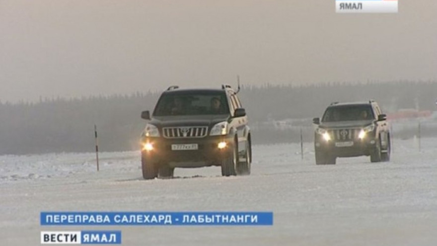 Движение ограничено: на ледовой переправе «Салехард-Лабытнанги» появились трещины