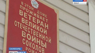 В Салехарде повесили табличку ручной работы на доме Ветерана Великой Отечественной