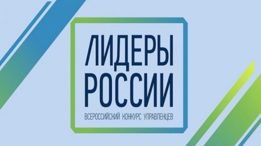 24 декабря состоится онлайн-трансляции пресс-брифинга, посвященного завершению одного из этапов конкурса «Лидеры России»