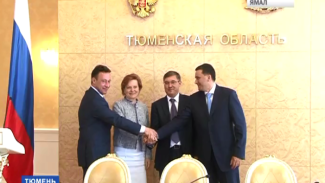 Губернаторы Ямала, Югры и Тюменской области пролонгировали договор о сотрудничестве