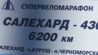 Юрий Петрохалкин успешно преодолел первый этап своего веломарафона