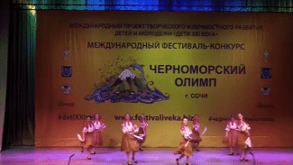 Громкая победа на хореографических конкурсах в Сочи: губкинская «Юность» на первых местах