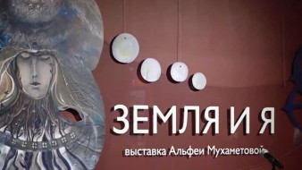 В Тюмени открылась выставка картин, написанных чёрным золотом