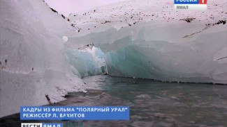 Полярный Урал в HD - качестве. Смотрите в субботу на телеканале Россия-1