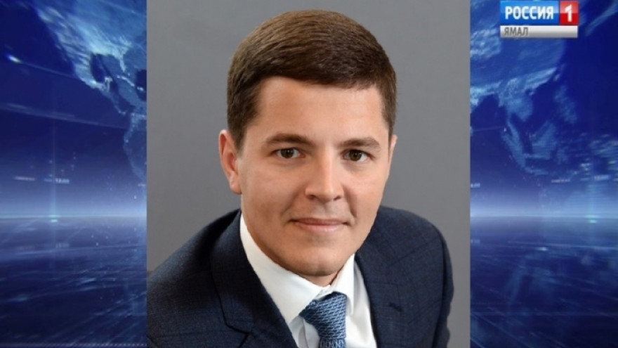 Дмитрий Артюхов назначен временно исполняющим обязанности губернатора ЯНАО