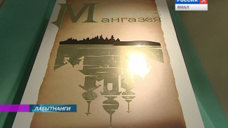 Жители Семи Лиственниц смогут посетить выставку «Мангазея – первый русский город в Заполярье»