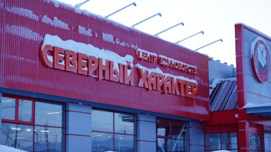 «Северный характер» в Ноябрьске займет площадь более 2000 «квадратов»