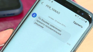 Ямальцы могут узнать результаты рассмотрения заявлений в ПФР через смс