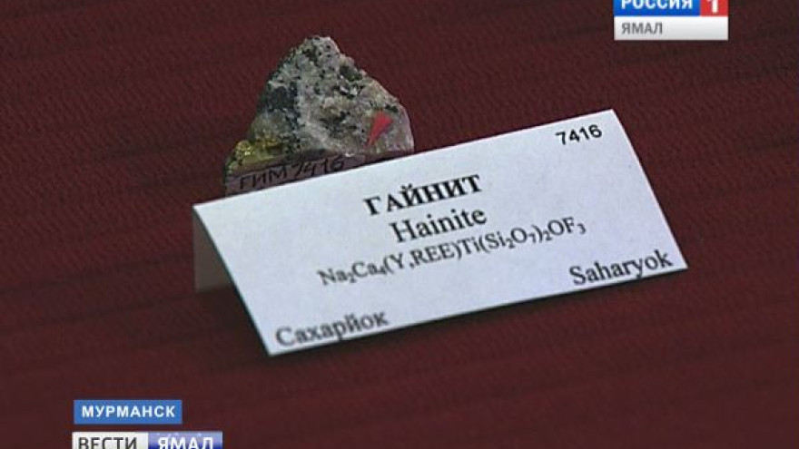 Ученые Кольского научного центра обнаружили и зарегистрировали два новых минерала