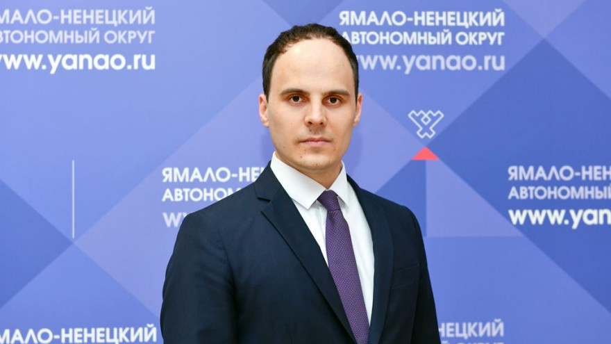 Губернатор Ямала назначил Александра Некрасова заместителем директора департамента экономики
