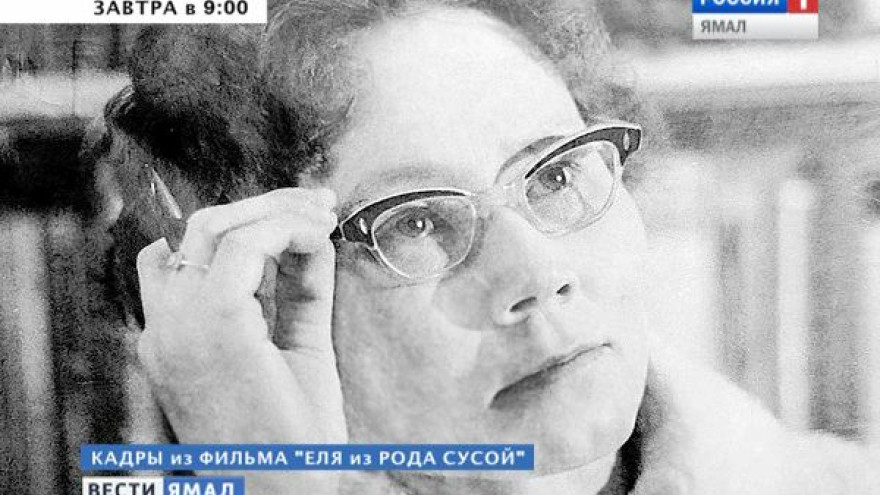 Завтра на телеканале Россия смотрите фильм «Еля из рода Сусой»