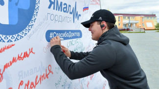 В знак благодарности за самоотверженный труд: губернатор Ямала присоединился к акции #CпасибоДоктор