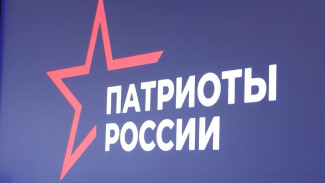В Тюмени прошёл Первый всероссийский форум «Патриоты России»