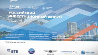 Ямал принял участие в Российском инвестиционном форуме в Сочи