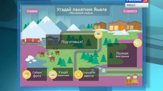 В округе разработали онлайн игру «Угадай памятник Ямала»