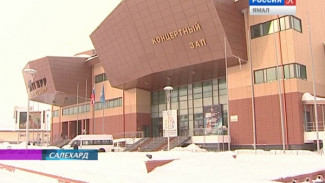 Открытие Первого театрального фестиваля на Ямале отменили в связи с Национальным трауром