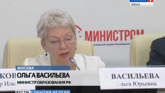 Министр образования Ольга Васильева рассказала о предстоящих рабочих планах