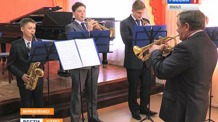 В Муравленко прозвучали звуки "Волшебной флейты"