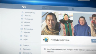 В Салехарде активно готовятся к передвижной фотовыставке «Народы Арктики»