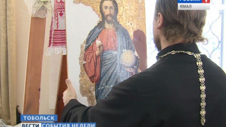 Во исполнение надежд. В Тобольске продолжают реставрировать иконы, найденные в Салехарде