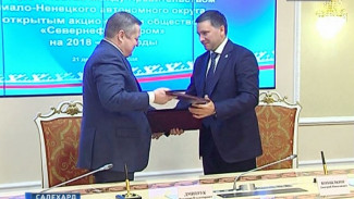 Подписано соглашение о сотрудничестве между Правительством Ямала и компанией «Севернефтегазпром»