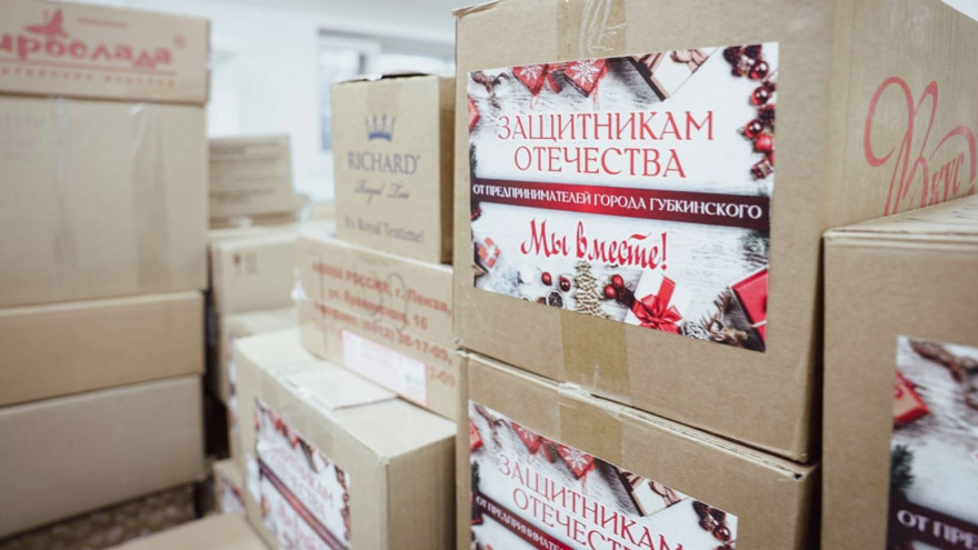 #МыВместе: в Губкинском собрали рекордное количество гуманитарной помощи для участников СВО