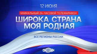 Прямая трансляция 24-часового телемарафона ВГТРК «Широка страна моя родная!» 