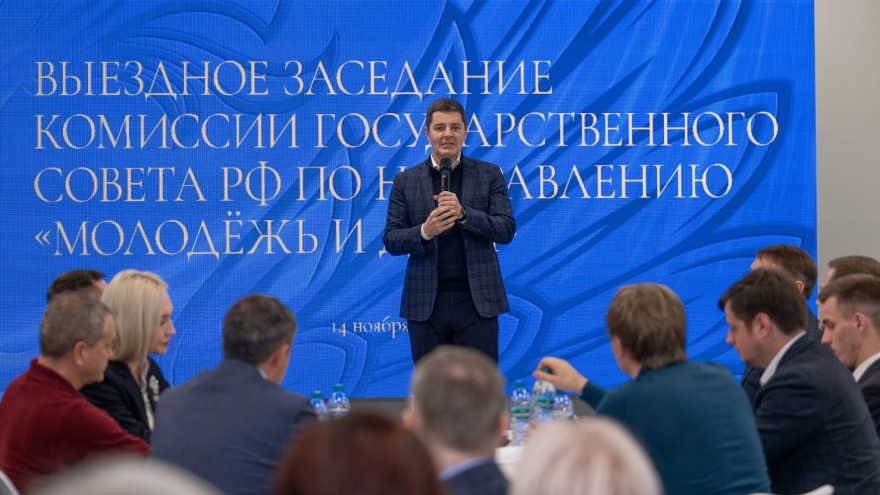 В Перми прошло заседание комиссии Госсовета РФ по направлению «Молодежь и дети» под руководством Дмитрия Артюхова