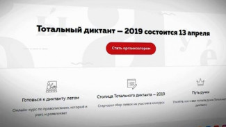 «Никогда не пиши «ни когда». В штабе акции «Тотальный диктант» уже началась подготовка