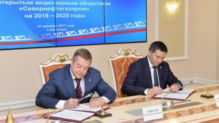 Ямал и «Севернефтегазпром» подписали соглашение о социально-экономическом сотрудничестве