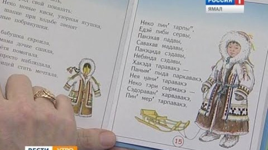 На Ямале создают мультимедийный атлас уральских языков