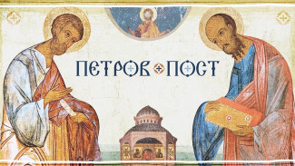 Петров пост в 2026 году: календарь питания по дням – что нельзя и можно