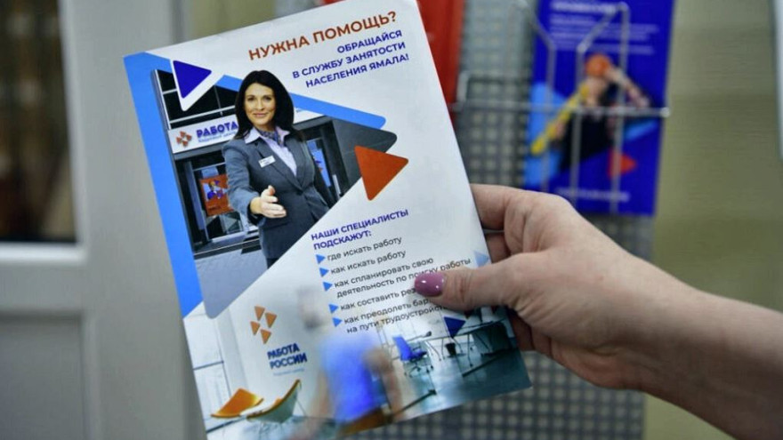 Тазовский Центр занятости населения победил во Всероссийском конкурсе