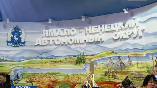 Ямал рассказал о себе в Москве на выставке-ярмарке «Сокровища Севера»
