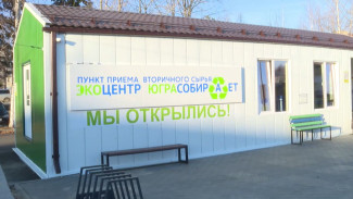 Новый шаг в работе с бытовыми отходами: в Ханты-Мансийске открыли экоцентр