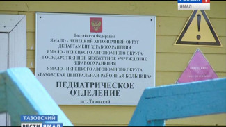 Скоро начнётся строительство детского отделения районной больницы в Тазовском