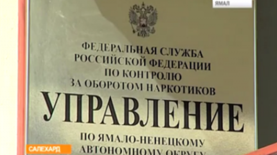 В Салехарде подростка подозревают в хранении наркотиков