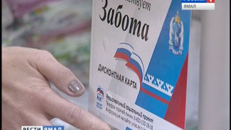 «Единороссы» Пуровского района возобновили выдачу социальных карт «Забота»