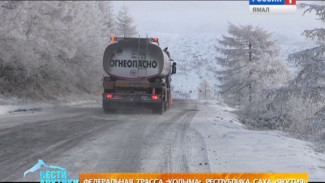 В Якутии идет ремонт трассы «Колыма». Об одной из самых опасных и экстремальных дорог мира