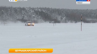 Шурышкарский район дал зеленый свет водителям авто по курсу на Питляр и Ямгорт