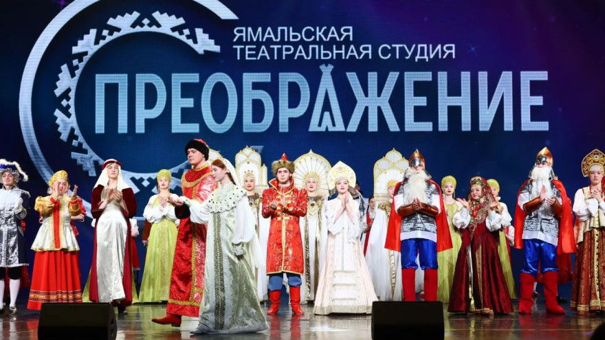 «Сказку о царе Салтане» показали на сцене Ямальской филармонии