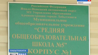 Храм знаний будет восстановлен. 100 млн рублей выделили на восстановление аварийной школы в Лабытнанги